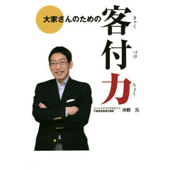 大家さんのための客付力