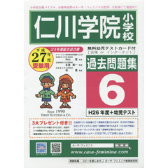 平２７　仁川学院小学校過去問題集　　　６