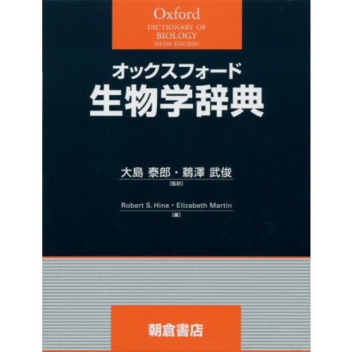 オックスフォード動物学辞典 - 本