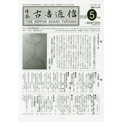 日本古書通信　７９－　５