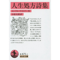 人生処方詩集