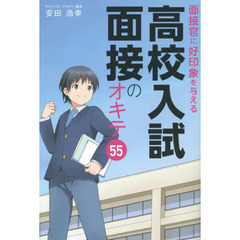 応援カレンダー１２ヵ月 わが子の受験と進路/民衆社/松本幸夫（教育）-