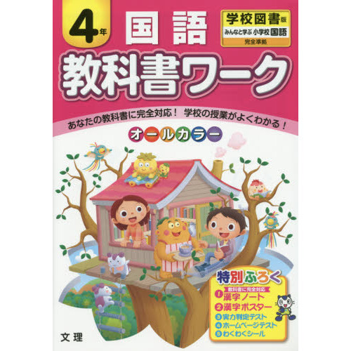 教科書ワーク3年生 国語 算数 理科 社会 文章図形5冊セット 新学期