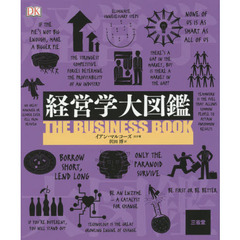 経営学大図鑑