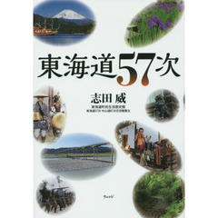 東海道５７次