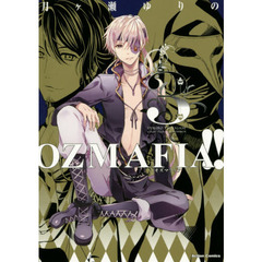 ＯＺＭＡＦＩＡ！！　３