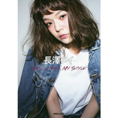 長澤メイ MY CLOTHES, MY STYLE