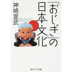 「おじぎ」の日本文化