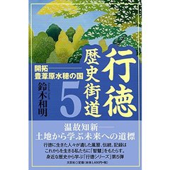 行徳歴史街道　５　開拓　豊葦原水穂の国