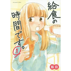 給食の時間です。　１
