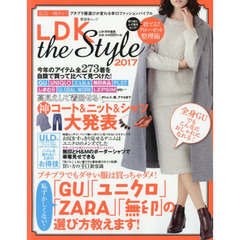 LDK the Style 2017 (晋遊舎ムック)　広告一切ナシ！プチプラ服選びが変わる辛口ファッションバイブル