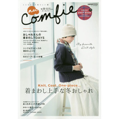 ｎｕ　Ｃｏｍｆｉｅ　ここちよくて私らしい服　Ｖｏｌ．３３（２０１６－２０１７Ｗｉｎｔｅｒ　Ｃｏｌｌｅｃｔｉｏｎ）