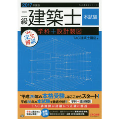 二級建築士設計製図試験 - 通販｜セブンネットショッピング