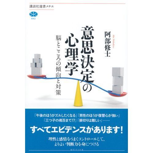 現代心理学シリーズ「認知心理学 ⑦思考2 ―判断と意思決定―