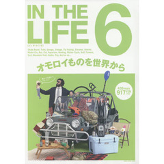 ＩＮ　ＴＨＥ　ＬＩＦＥ　６　休日、案外ヒマしてるアナタへ。