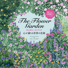 Ｔｈｅ　Ｆｌｏｗｅｒ　Ｇａｒｄｅｎ　大人のシールブック　心が満ちる世界の花園