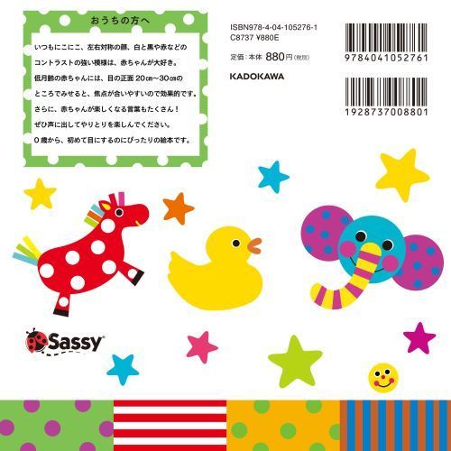 Sassy あかちゃんえほん ちいくえほん 9冊セット - メルカリ