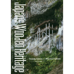 日本木造遺産　千年の建築を旅する　英文版