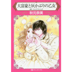 秋元奈美／著 秋元奈美／著の検索結果 - 通販｜セブンネットショッピング