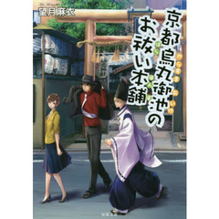 京都烏丸御池のお祓い本舗