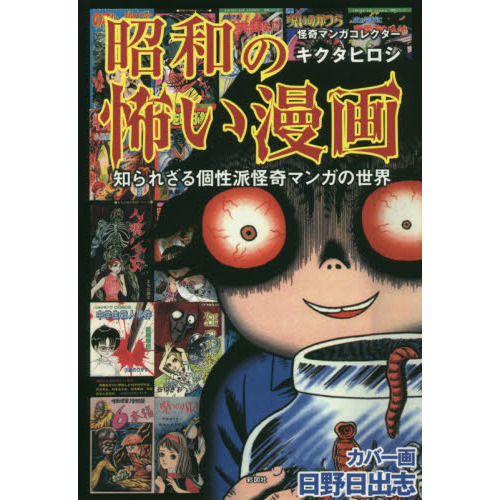 昭和怪奇漫画セット 【公式通販】