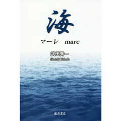 海（マーレ）