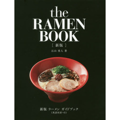ラーメンガイドブック　英語対訳つき　新版