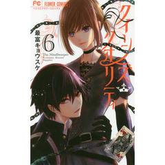 クイーンズ・クオリティ　Ｔｈｅ　Ｍｉｎｄ　Ｓｗｅｅｐｅｒ　６
