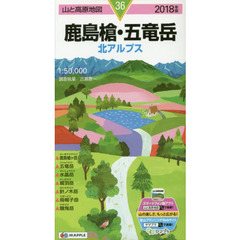 鹿島槍・五竜岳　北アルプス　２０１８年版