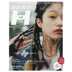 カジカジH　vol.58 (CARTOPMOOK)　２０周年号第１弾！関西の「新しいスタイル」を見る、読む、遊ぶ！