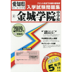 ’１９　金城学院中学校