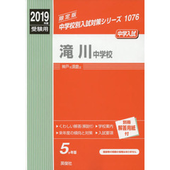 滝川中学校