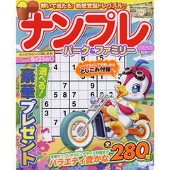 ナンプレパーク＆ファミリー　紫陽花特別号