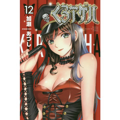 くろアゲハ　１２