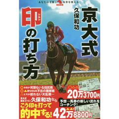 京大式印の打ち方