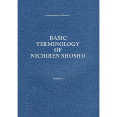 御書用語解説集　英語　第１巻　第３版