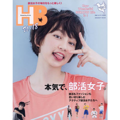HB Humming Birds U-18 (メディアボーイMOOK)