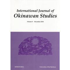 ＩＪＯＳ　Ｉｎｔｅｒｎａｔｉｏｎａｌ　Ｊｏｕｒｎａｌ　ｏｆ　Ｏｋｉｎａｗａｎ　Ｓｔｕｄｉｅｓ　Ｖｏｌ．９（２０１８Ｄｅｃｅｍｂｅｒ）