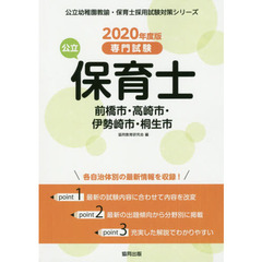 ’２０　前橋市・高崎市・伊勢　公立保育士
