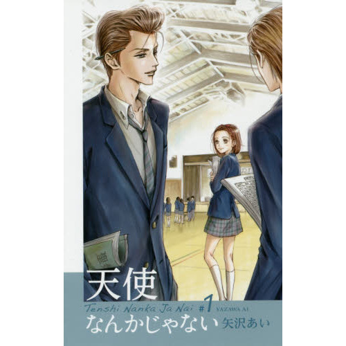 矢沢あい 漫画セットNANA 天使なんかじゃないetc 矢沢あい 漫画セット