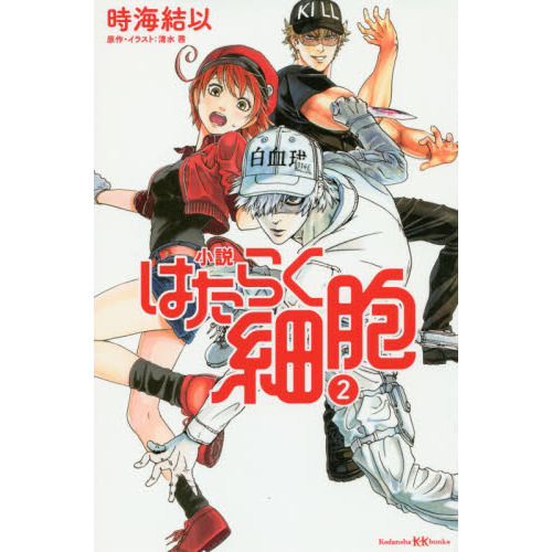 はたらく細胞 シリーズ 40冊
