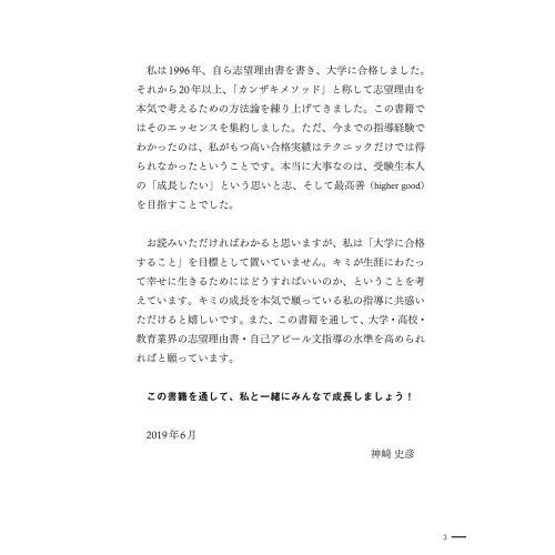 ゼロから１カ月で受かる大学入試志望理由書のルールブック 通販 セブンネットショッピング