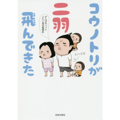 コウノトリが二羽飛んできた　がんばれパパ！！ふたご育児奮闘記