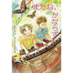 またね、かならず