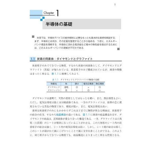 基礎から学ぶ半導体電子デバイス 通販｜セブンネットショッピング