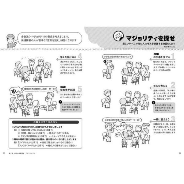 発達障害の人の会話力がぐんぐん伸びるアイスブレイク＆ワークショップ