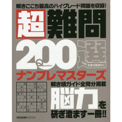 ナンプレ超難問 ナンプレ超難問の検索結果 - 通販｜セブンネット