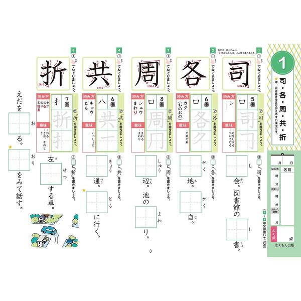 小学４年/くもん出版　くもんの漢字集中学習　平成２１・２２年度用