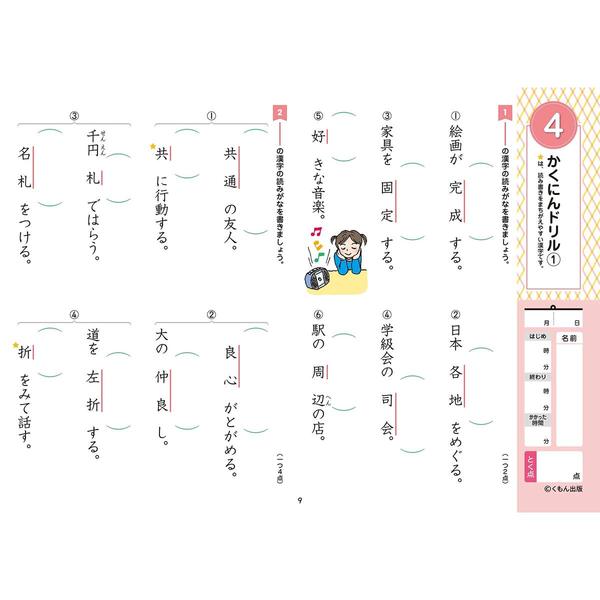 4年生漢字 くもんの小学ドリル国語漢字 改訂６版 通販 セブンネットショッピング