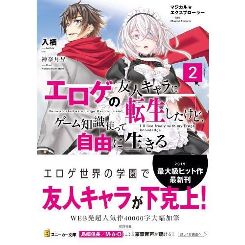 TSUTAYA 特典 SSペーパー マジカル★エクスプローラー 1 巻 TSUTAYA 特典 SSペーパー マジカル☆エクスプローラー 1 巻